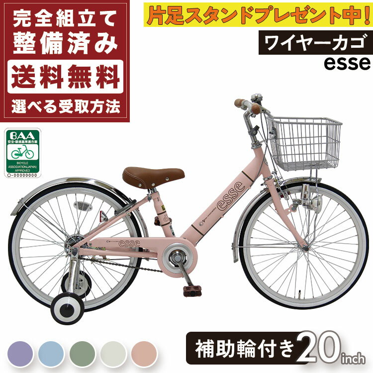 楽天市場】20インチ 子供用自転車 ピンクの通販