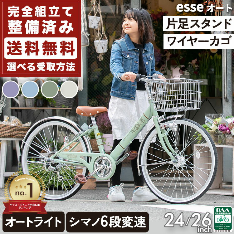 楽天市場】24インチ 自転車（カラーパープル）（キッズ・ジュニア用