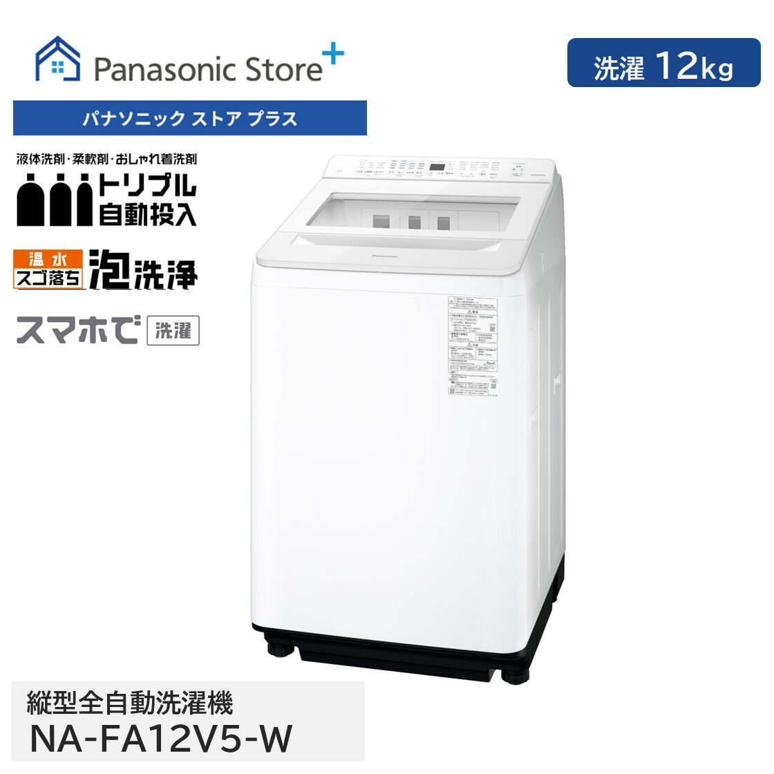 楽天市場】洗濯機 パナソニック 12kg na-fa120v3（メーカー