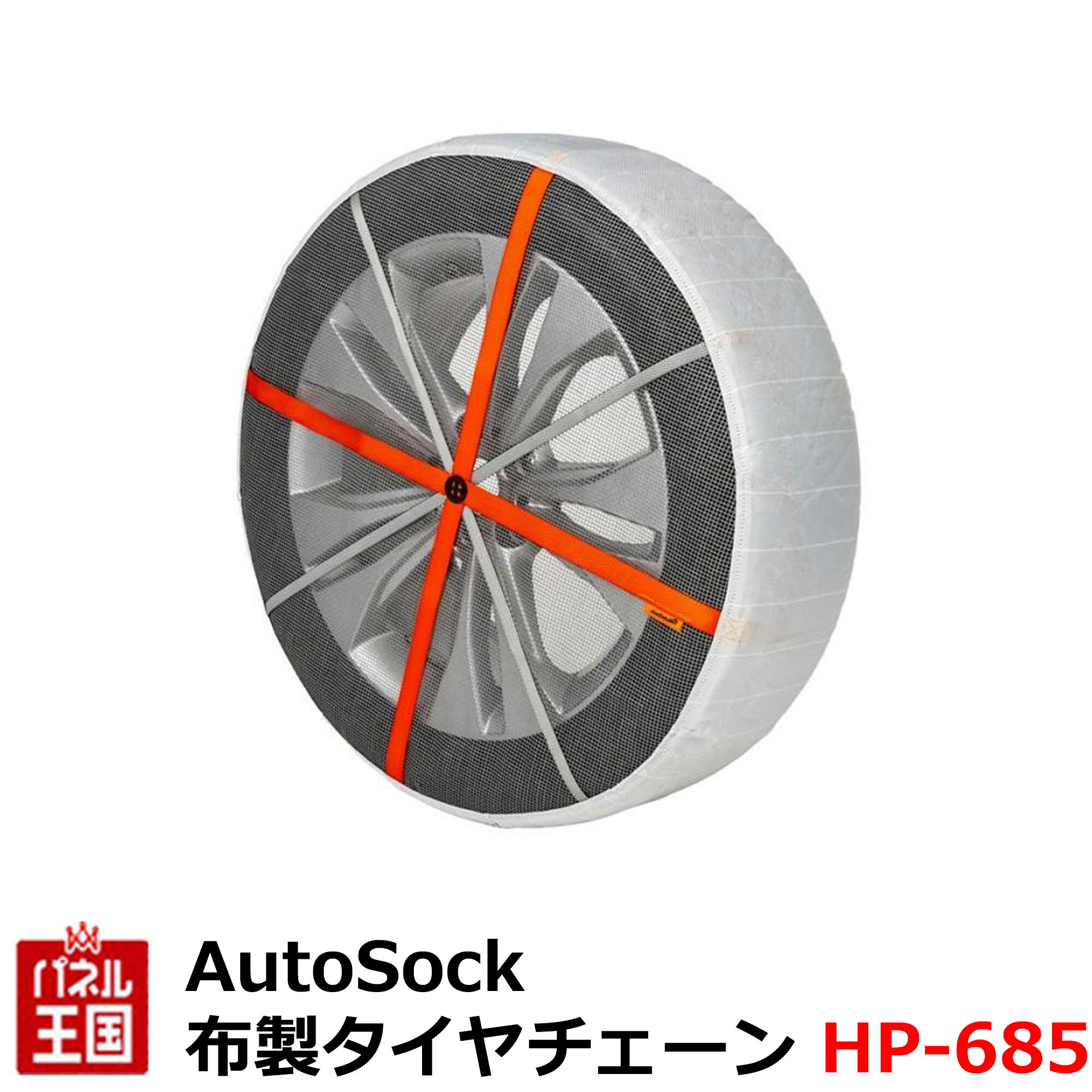 楽天市場】195/45r17 autosockの通販