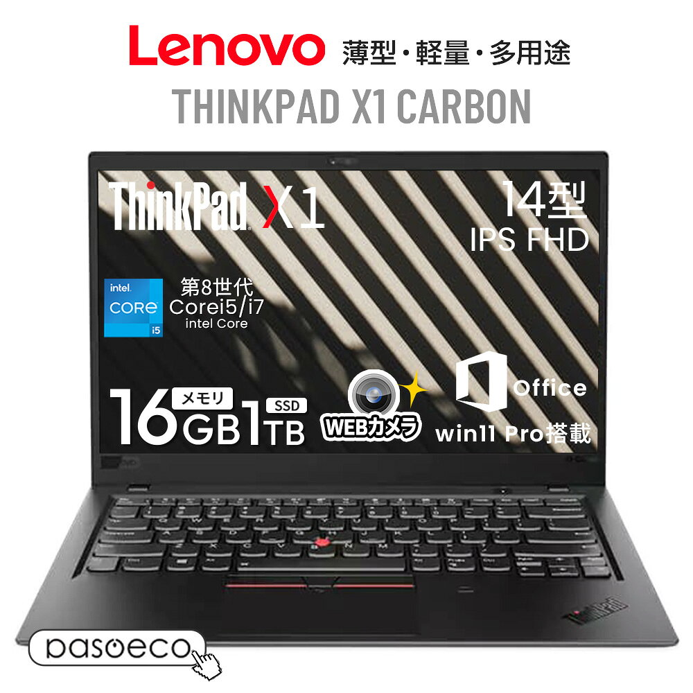 楽天市場】thinkpad x1 carbon i7 16gbの通販