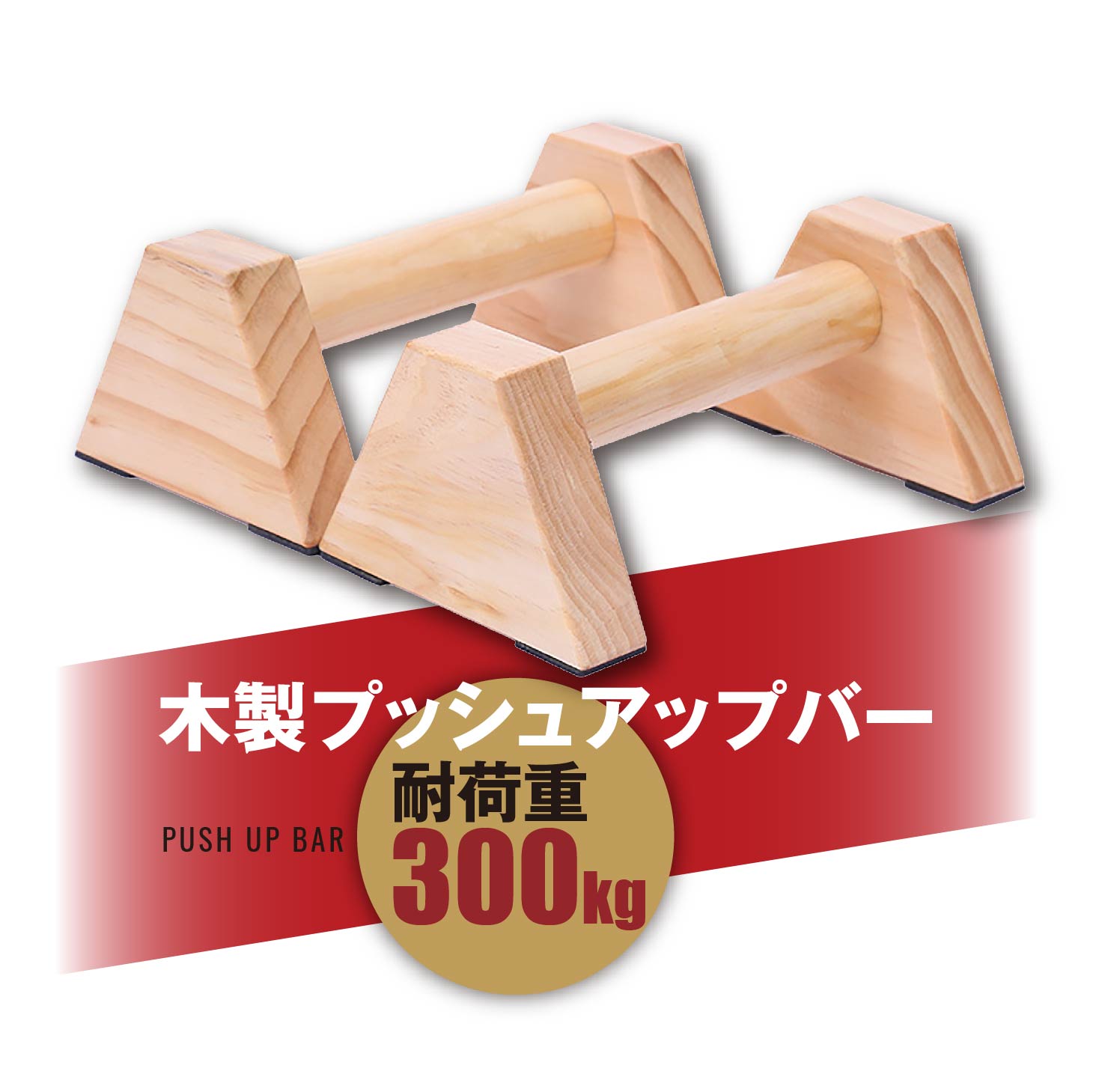 楽天市場】ササキ 倒立バーの通販