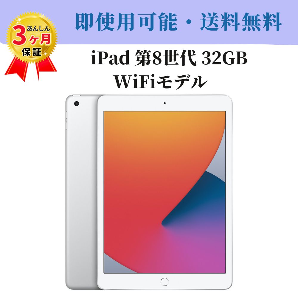 楽天市場】ipad 第8世代 本体の通販