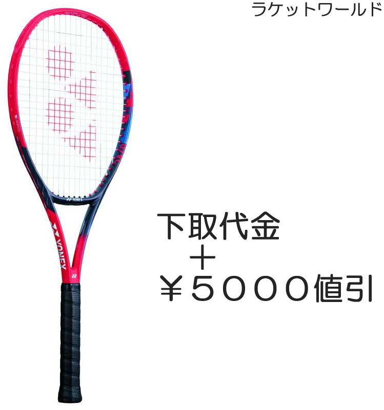 YONEX VCORE 100 テニスラケット 2023 G2