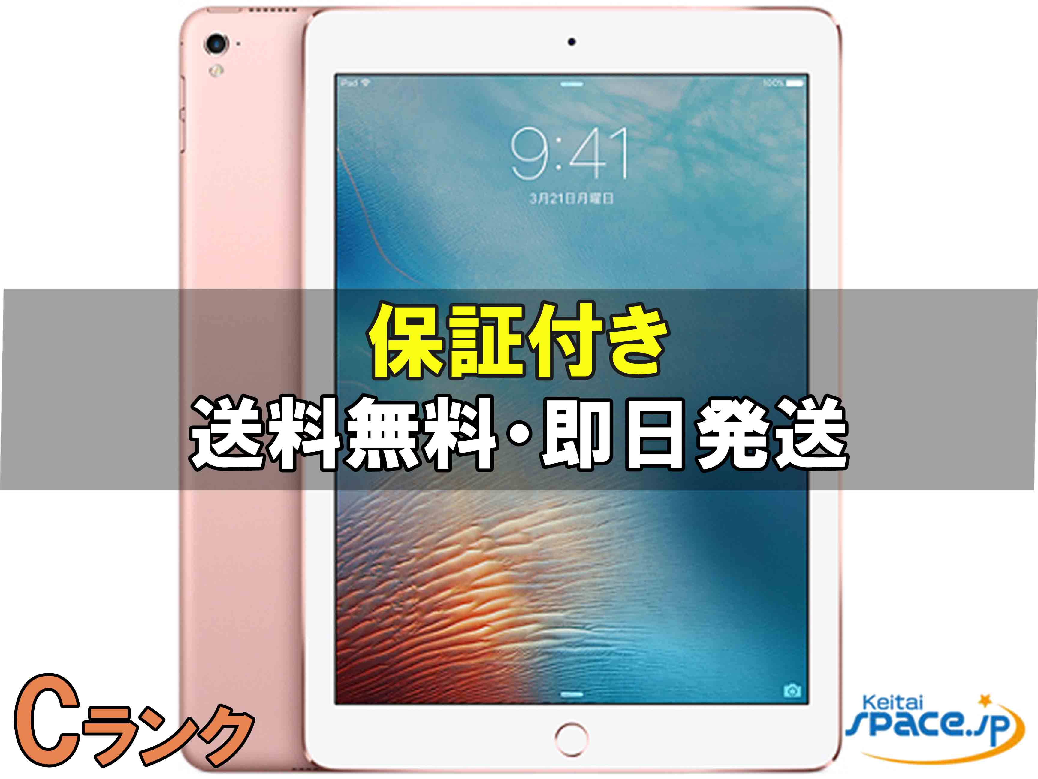 楽天市場】iPad Pro 9.7 Wi-Fi 32GB（カラーピンク）の通販