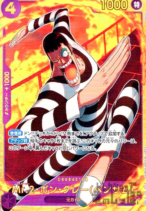 楽天市場】one piece フィギュア mr.2 ボンクレーの通販