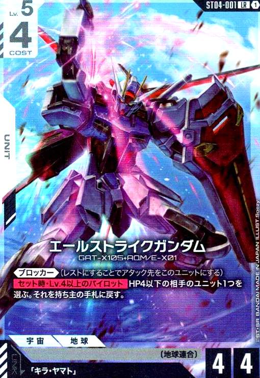 楽天市場】エールストライクガンダム（コレクション｜ホビー）の通販