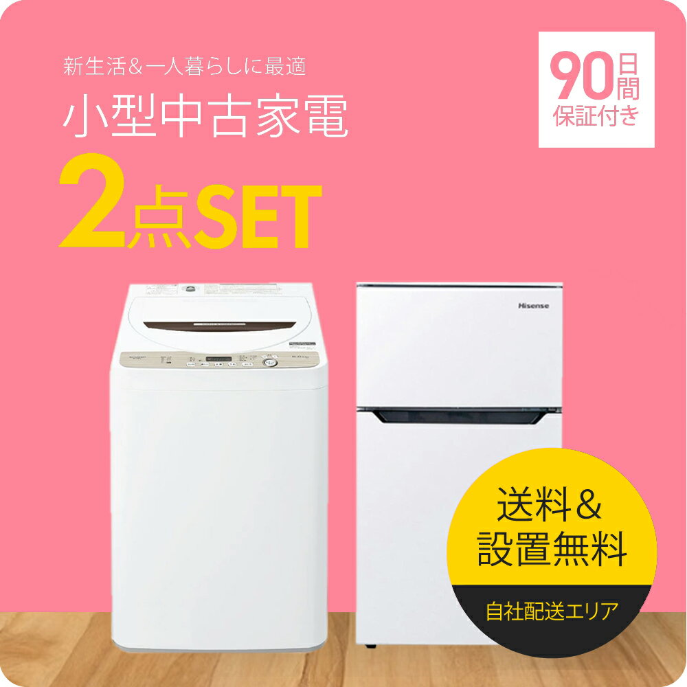 楽天市場】冷蔵庫 洗濯機 セット アウトレットの通販