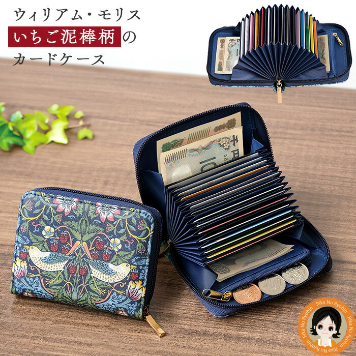 楽天市場】ウィリアムモリス いちご泥棒（財布・ケース｜バッグ・小物