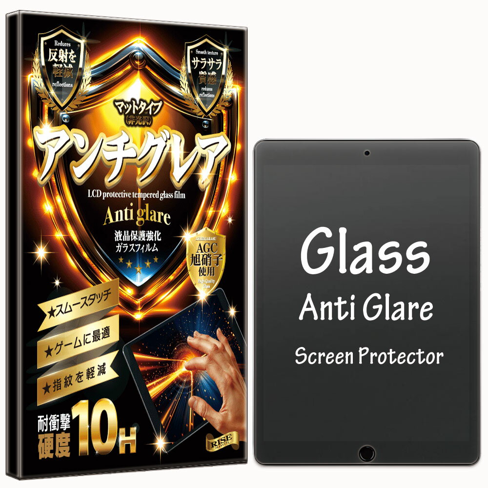 楽天市場】ipad 第9世代 アンチグレア ガラスフィルムの通販