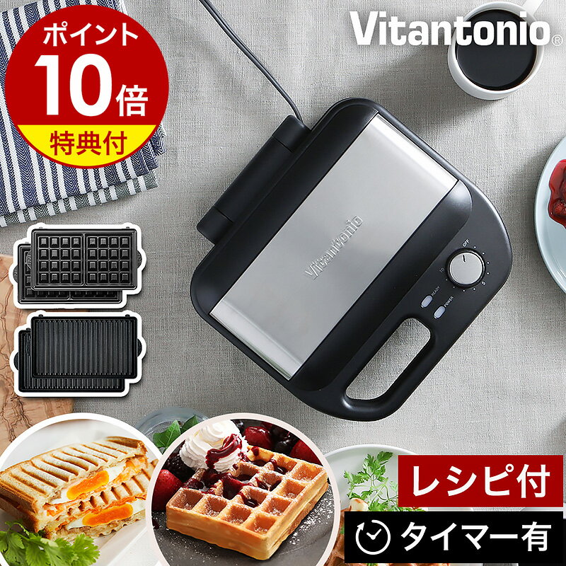 楽天市場】ビタントニオ ワッフル&ホットサンドベーカー（ホットサンド