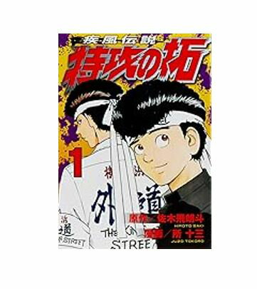 楽天市場】特攻の拓 全巻 新装版の通販
