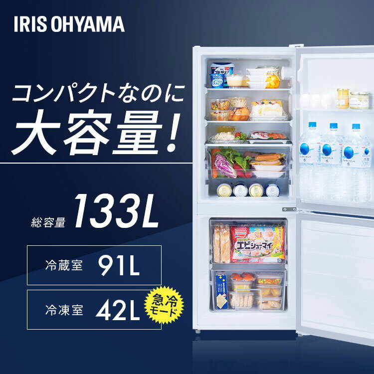 楽天市場】アイリスオーヤマ 冷蔵庫 142l 冷凍冷蔵庫 ノンフロン