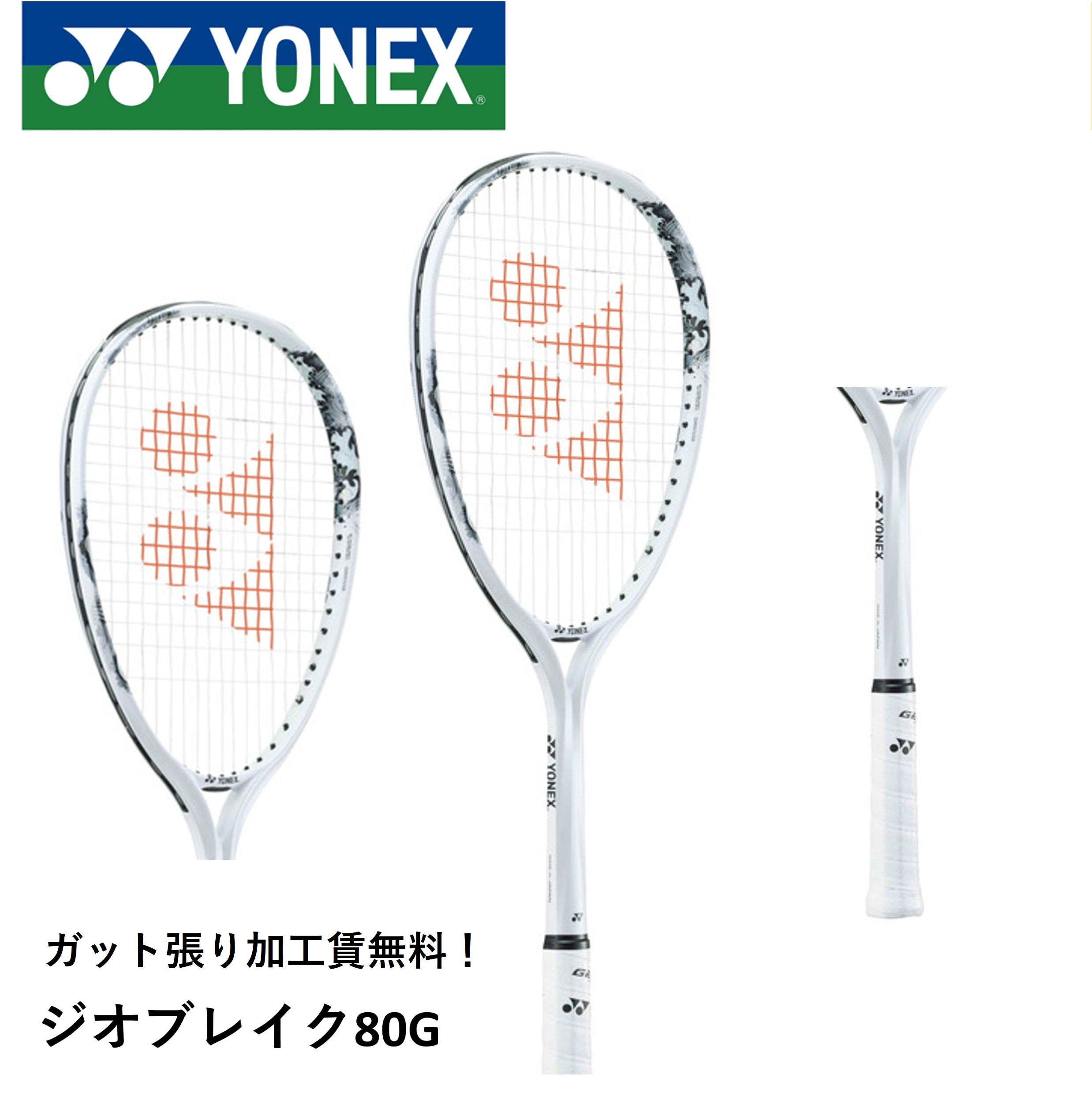 YONEX NX700 1本シャフト ラケット ソフトテニス YONEX NX700 1本
