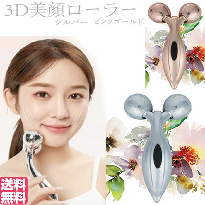 楽天市場】3D美容ローラーの通販