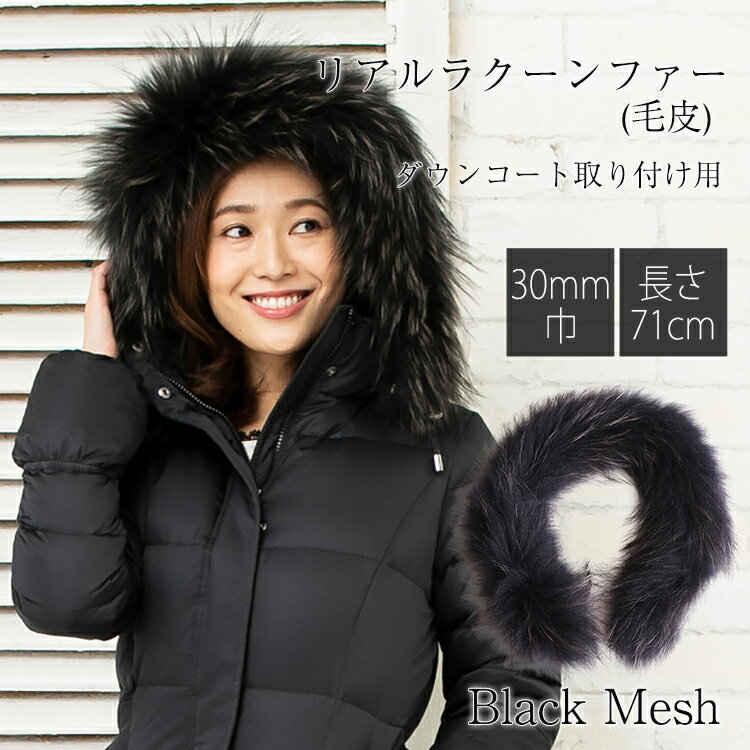 楽天市場】ダウンフード用 ラクーンファーの通販