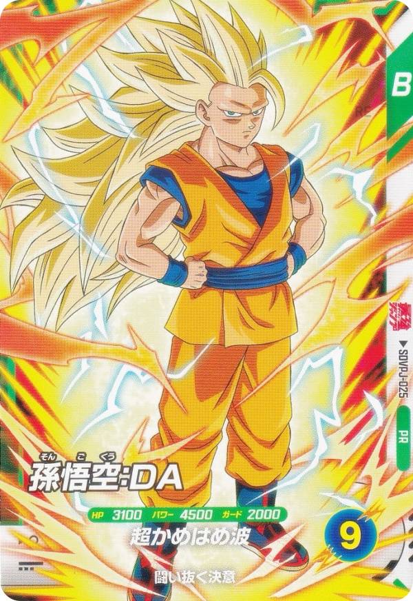 DBSDV】奮起対策!?最強ジャンプ1月特大号『SDVPJ-025 PR 孫悟空：DA