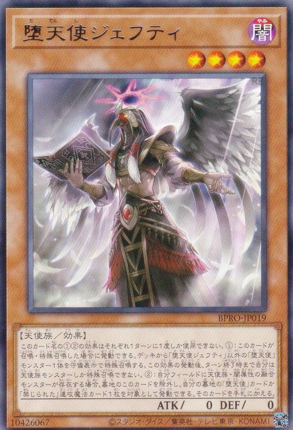 楽天市場】遊戯王 堕 天使の通販