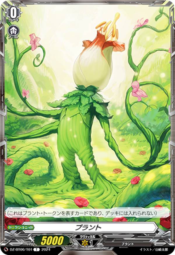 楽天市場】ヴァンガード プラントの通販