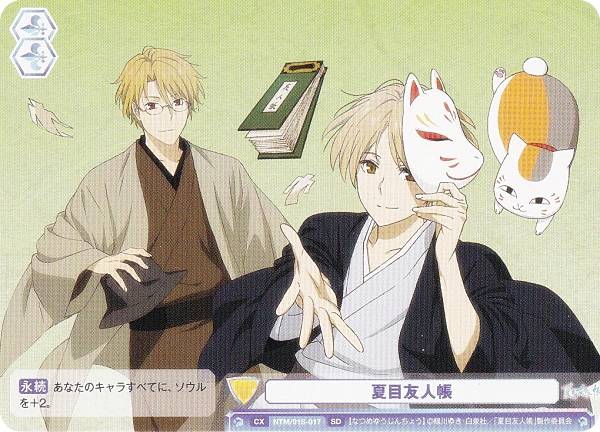 楽天市場】夏目友人帳（トレーディングカードゲーム｜トレーディング