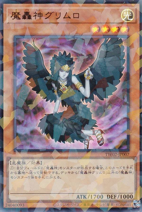 楽天市場】遊戯王 魔轟神グリムロの通販