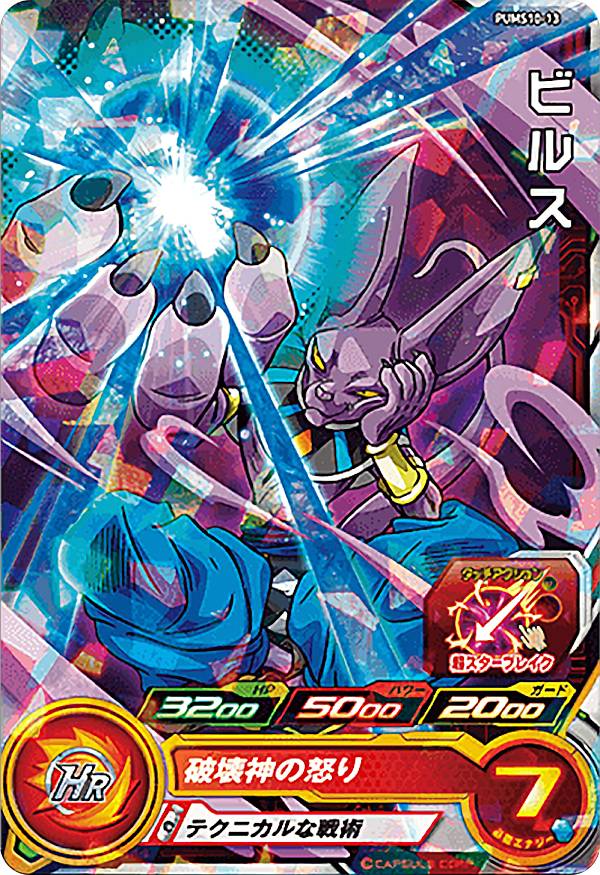 楽天市場】ビルス ドラゴンボールヒーローズ（トレーディングカード