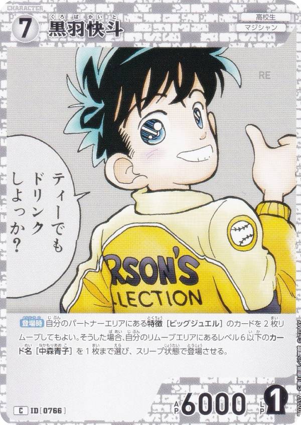 楽天市場】黒羽快斗の通販