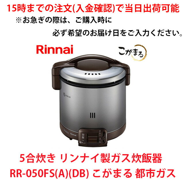 楽天市場】リンナイ ガス炊飯器 5合の通販