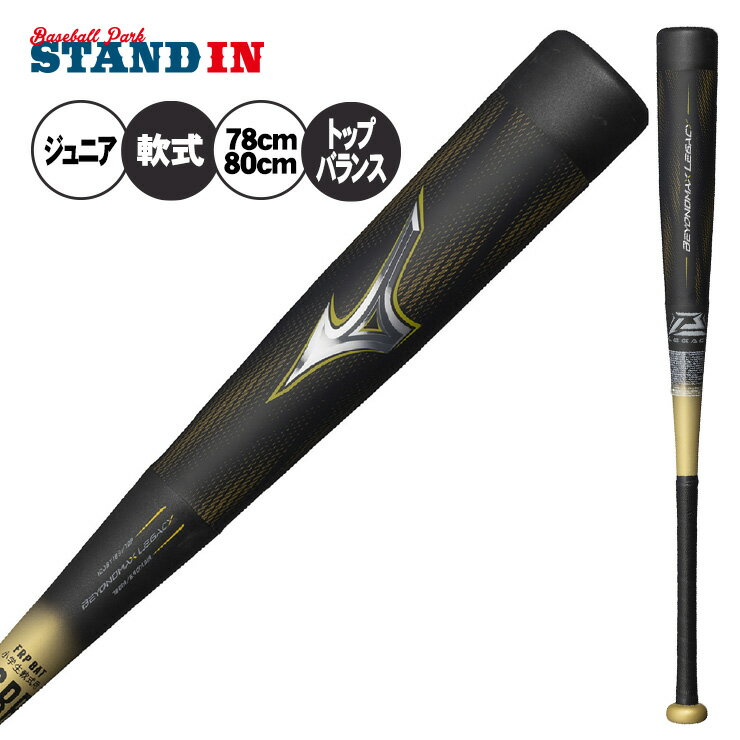 楽天市場】ミズノ レガシー バットの通販