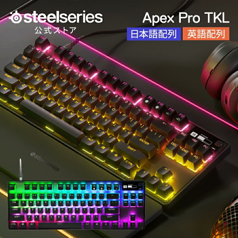 楽天市場】steelseries 日本語配列 ゲーミング キーボード apex pro jp