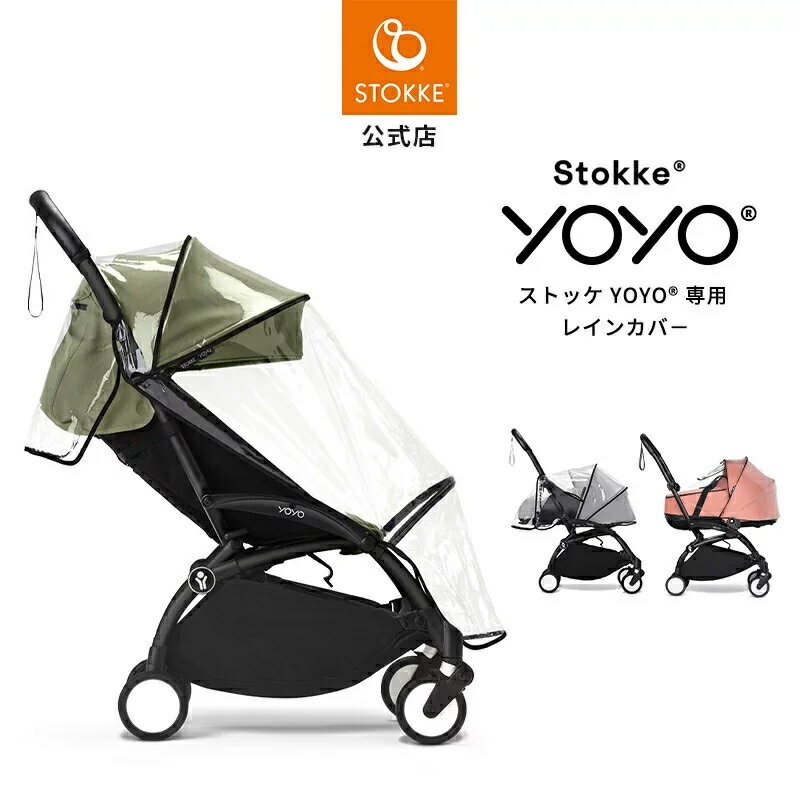 楽天市場】yoyo レインカバーの通販
