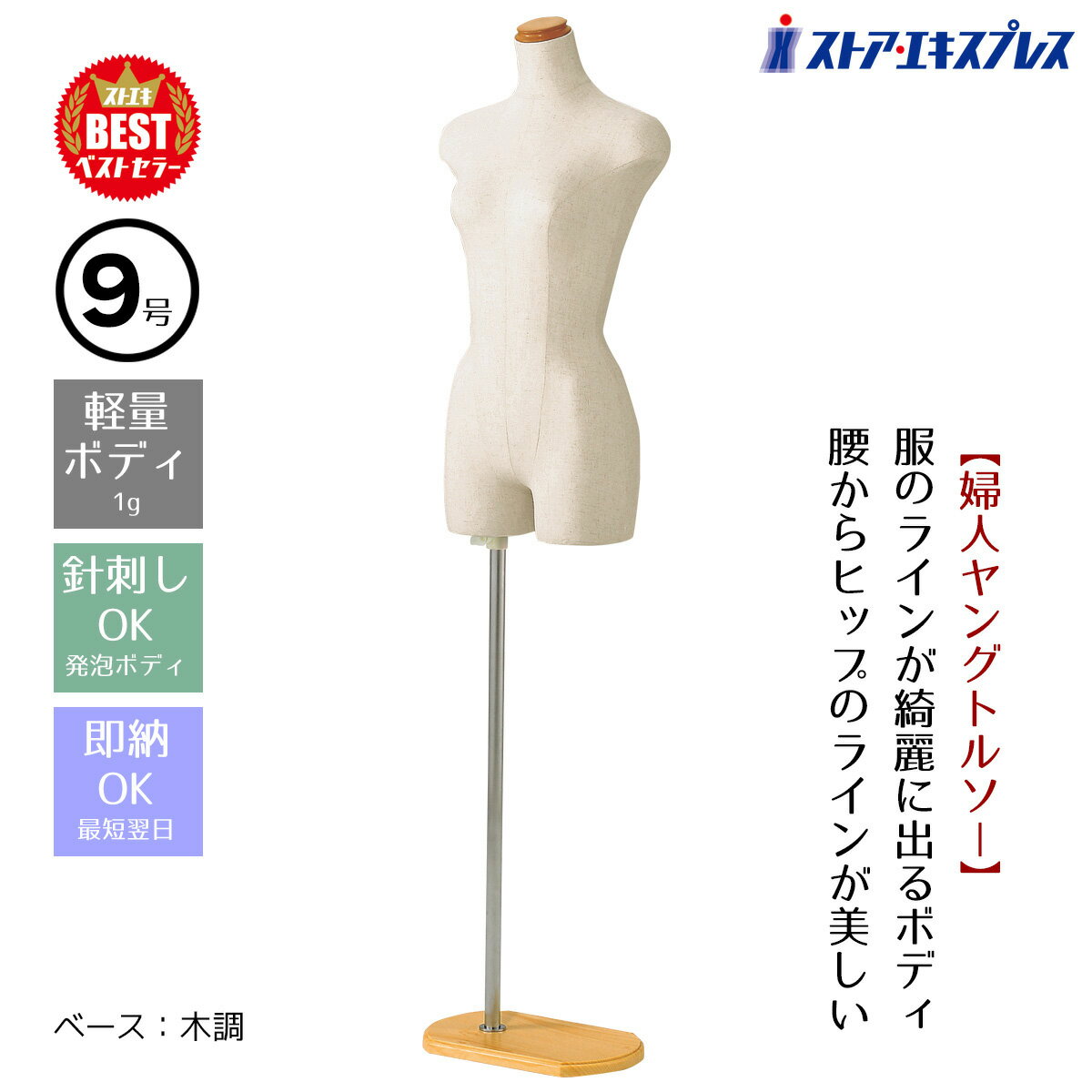 楽天市場】トルソー 9号 キイヤの通販