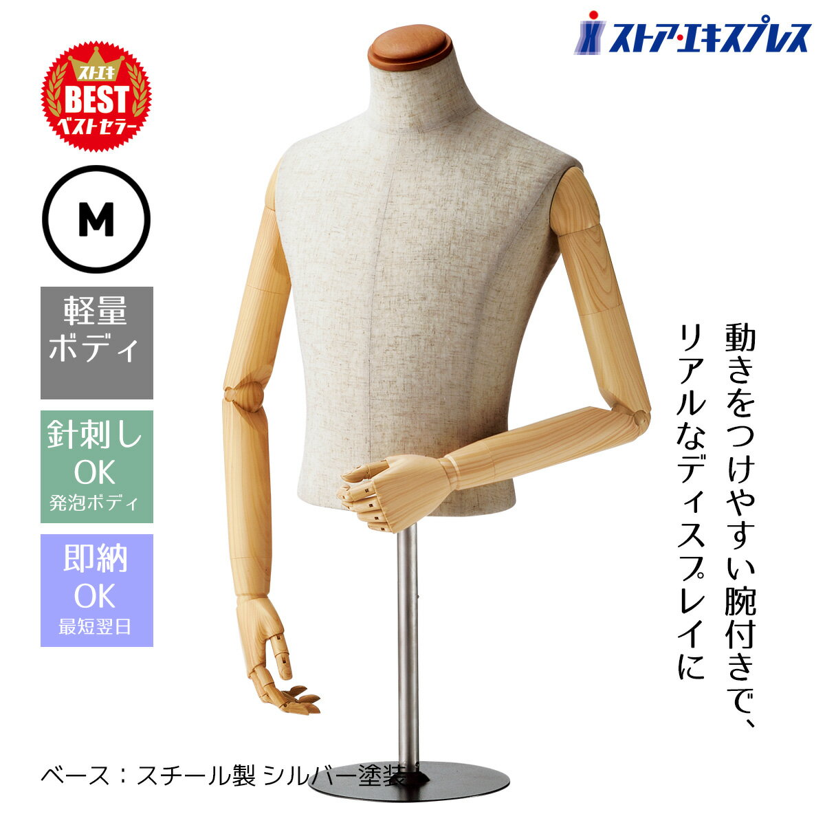 楽天市場】トルソー メンズ 腕付きの通販