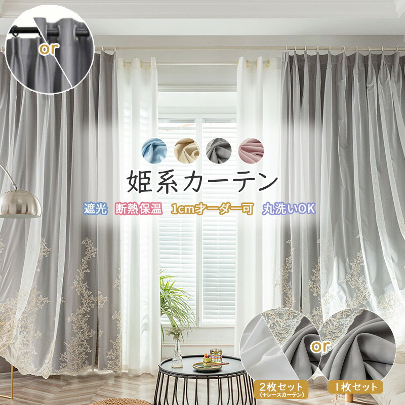 カーテン 遮光カーテン レースカーテン セット 136×72 2枚 131×71 2枚