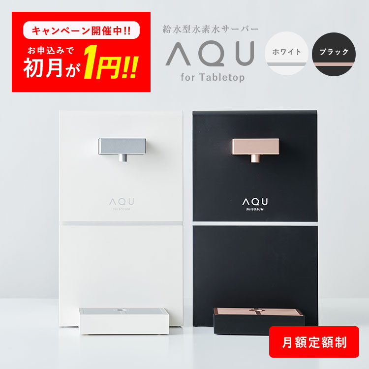 楽天市場】水素水 生成 aqua－hの通販