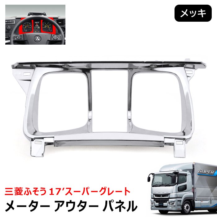 楽天市場】17 スーパー グレート 内装 パネルの通販