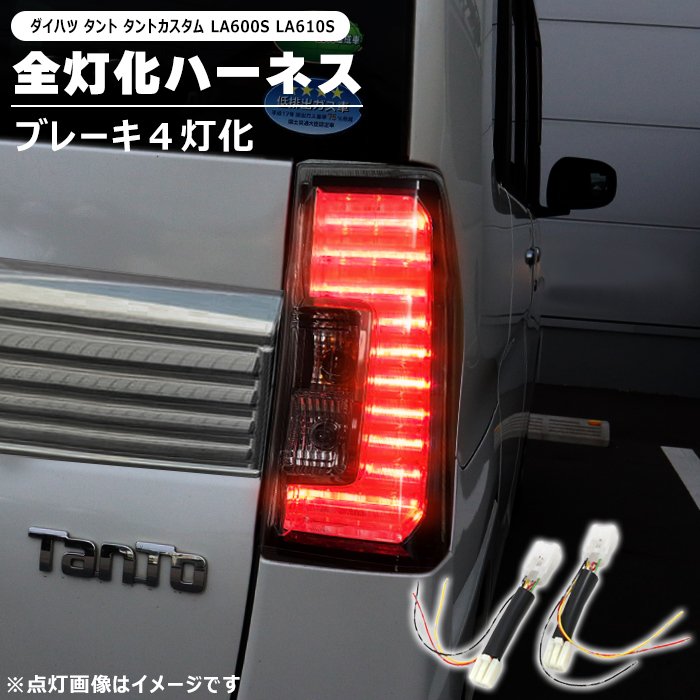 楽天市場】タントカスタムla600s テールランプ（ライト・ランプ