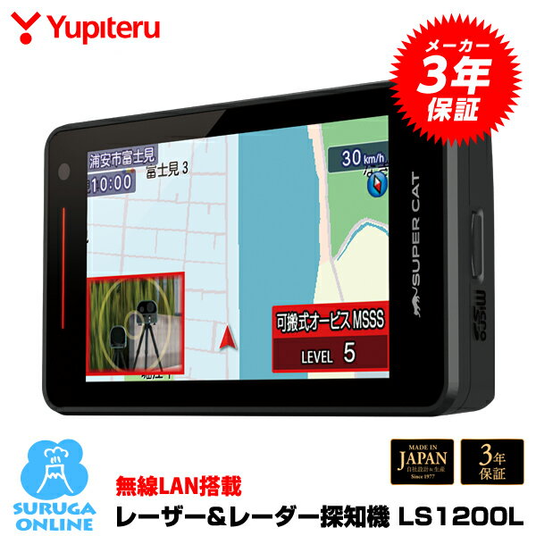 楽天市場】ユピテル レーダー探知機 ls1200の通販