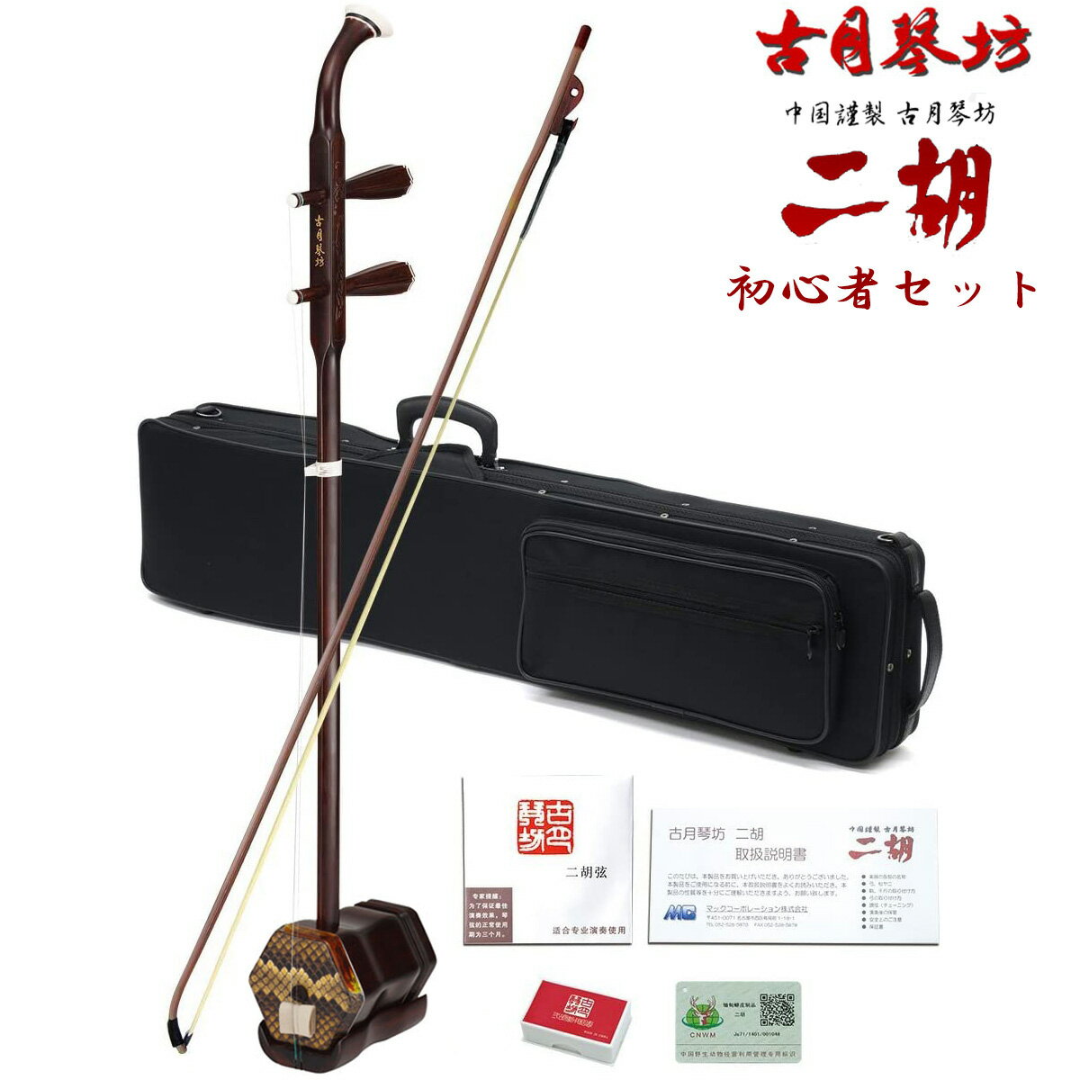 楽天市場】二胡 初心者 値段の通販