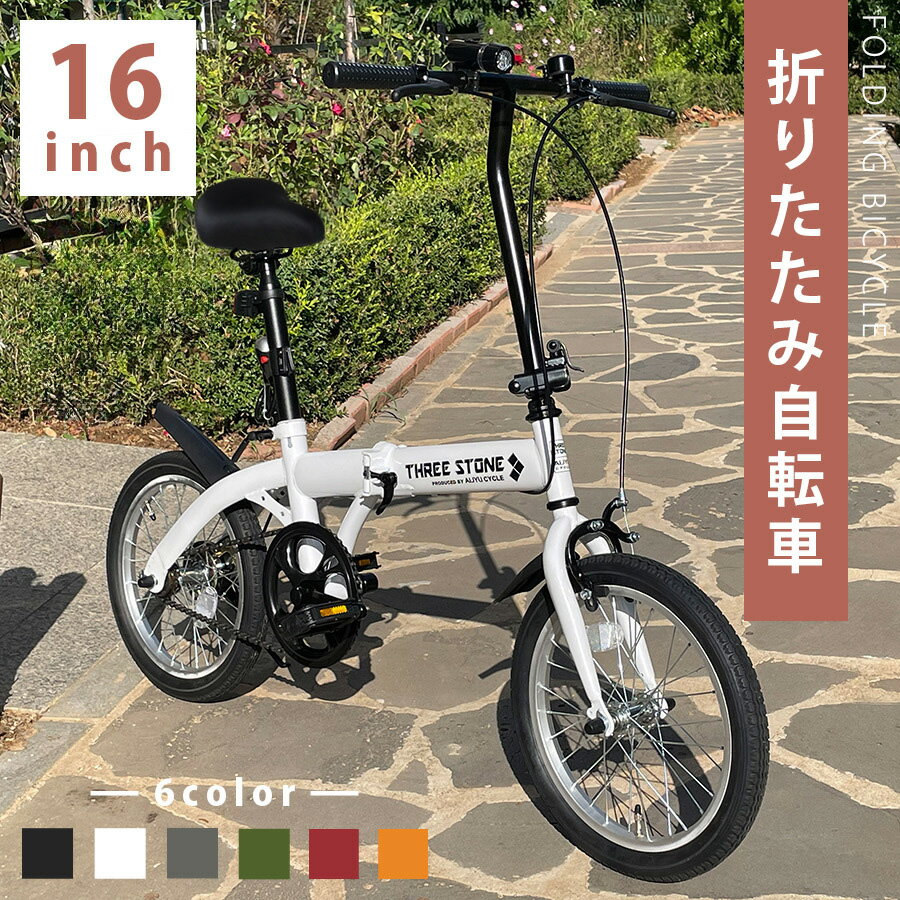 楽天市場】折りたたみ自転車 16インチ（自転車・サイクリング