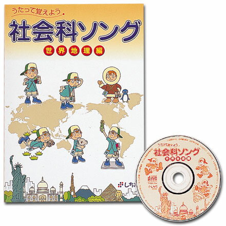 楽天市場】七田式（しちだ）教材 れきし探訪 世界史編 cdの通販