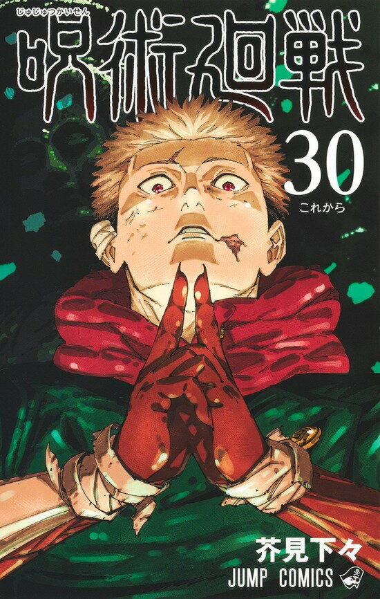 楽天市場】楽天ブックス 呪術廻戦 全巻（コミック｜本・雑誌・コミック