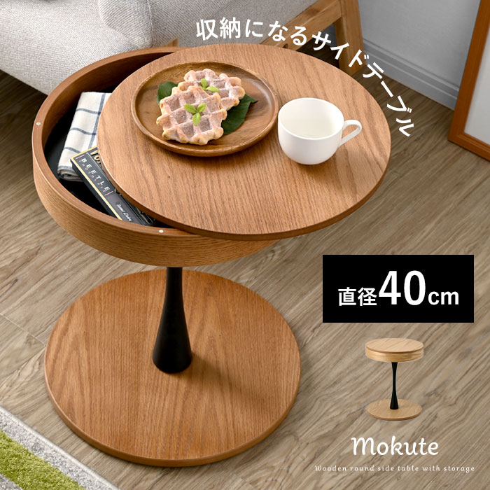 楽天市場】ラウンドサイドテーブルの通販