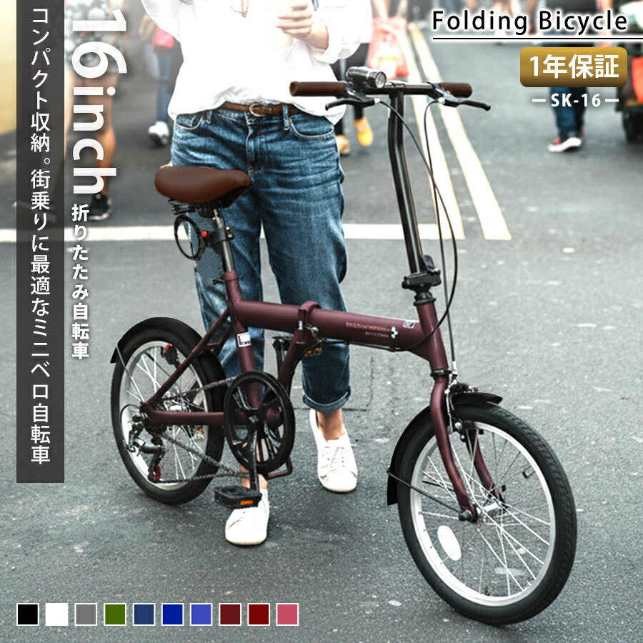 楽天市場】シンプルスタイル 16型折畳自転車 FV16 SS－H16／の通販