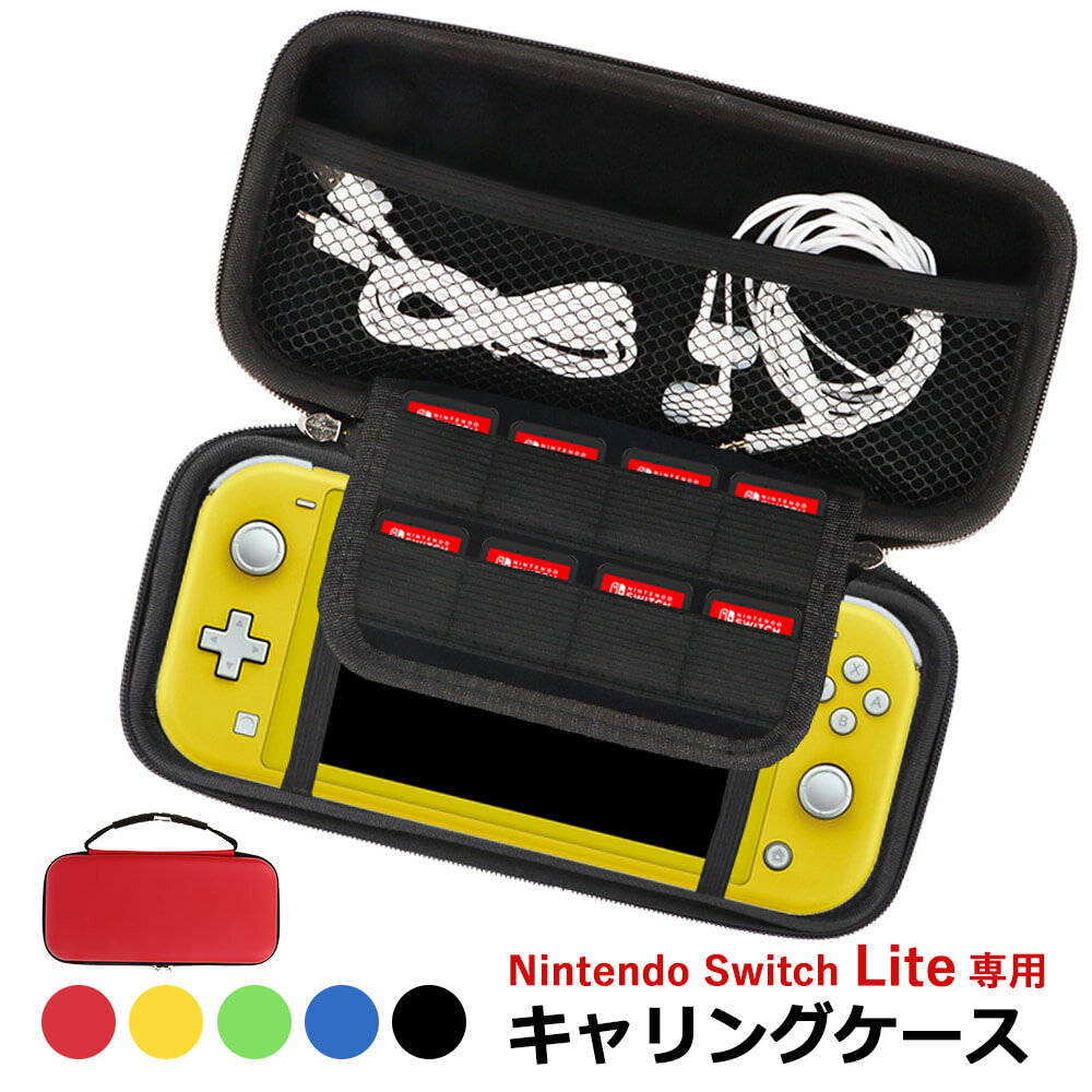 楽天市場】スイッチライト ケース イエローの通販