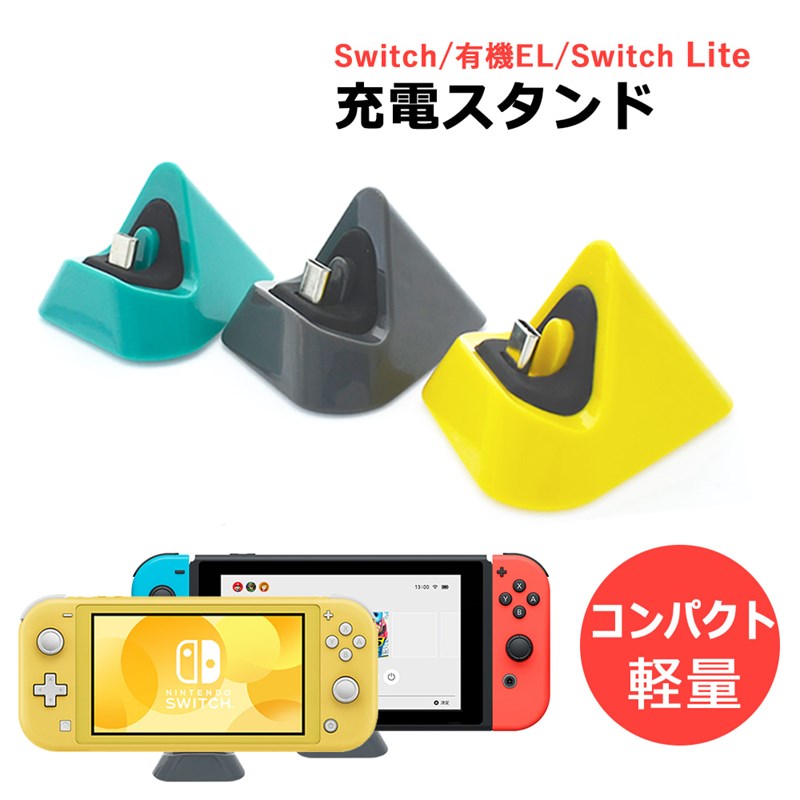 楽天市場】switch ライト 充電器の通販