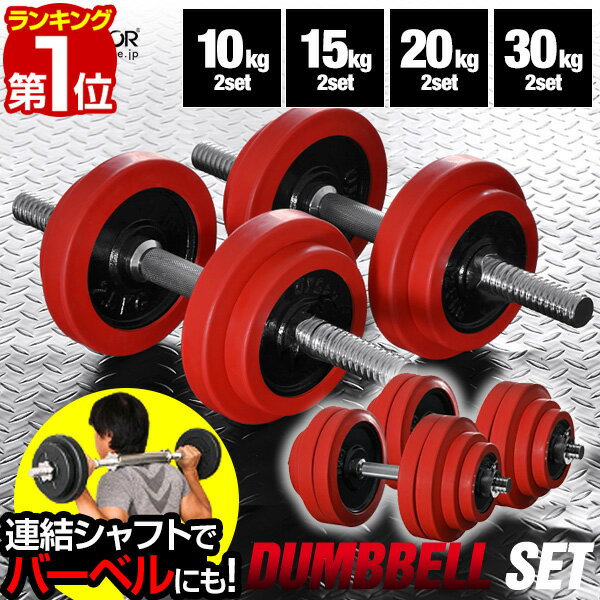 楽天市場】リーディングエッジ ラバー ダンベル 30kgの通販