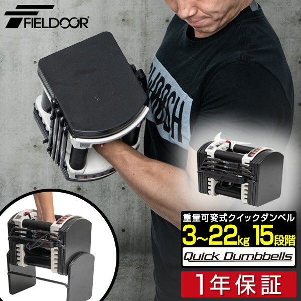 楽天市場】fieldoor 可変式 クイックダンベル 22kg 2個セットの通販
