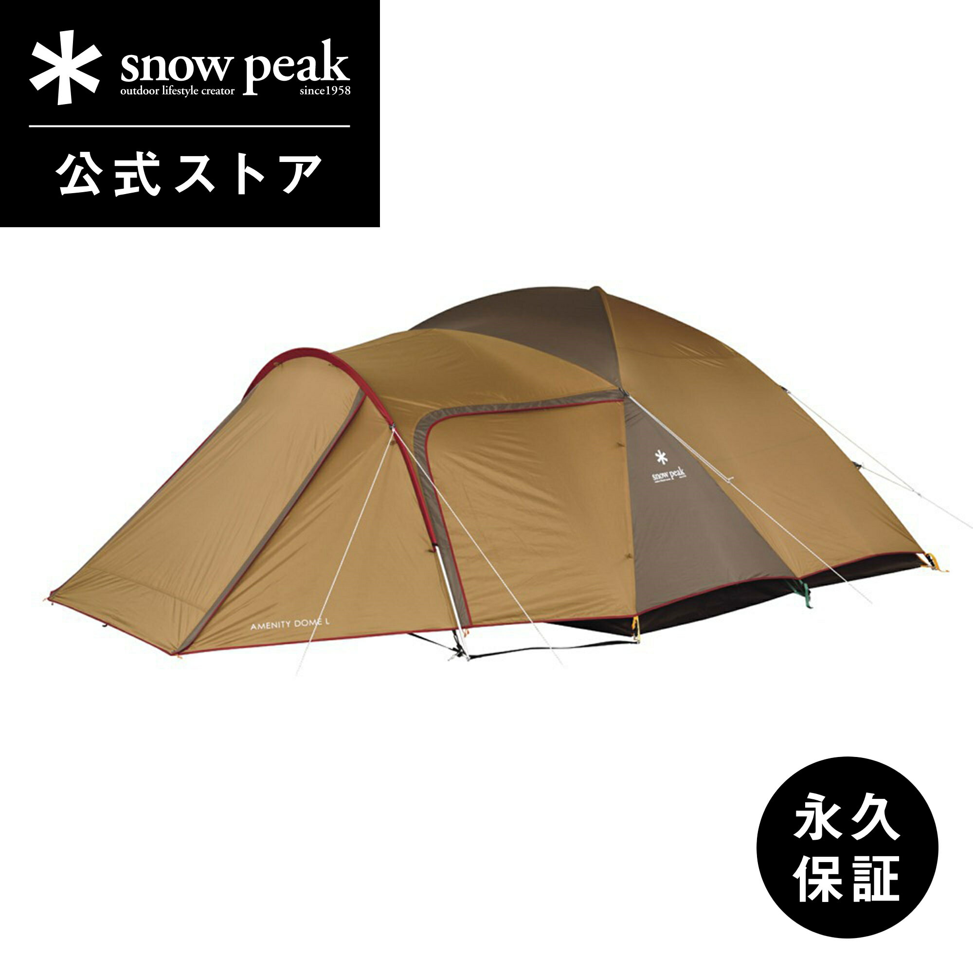 楽天市場】snow peak アメニティドームl sde－003rの通販