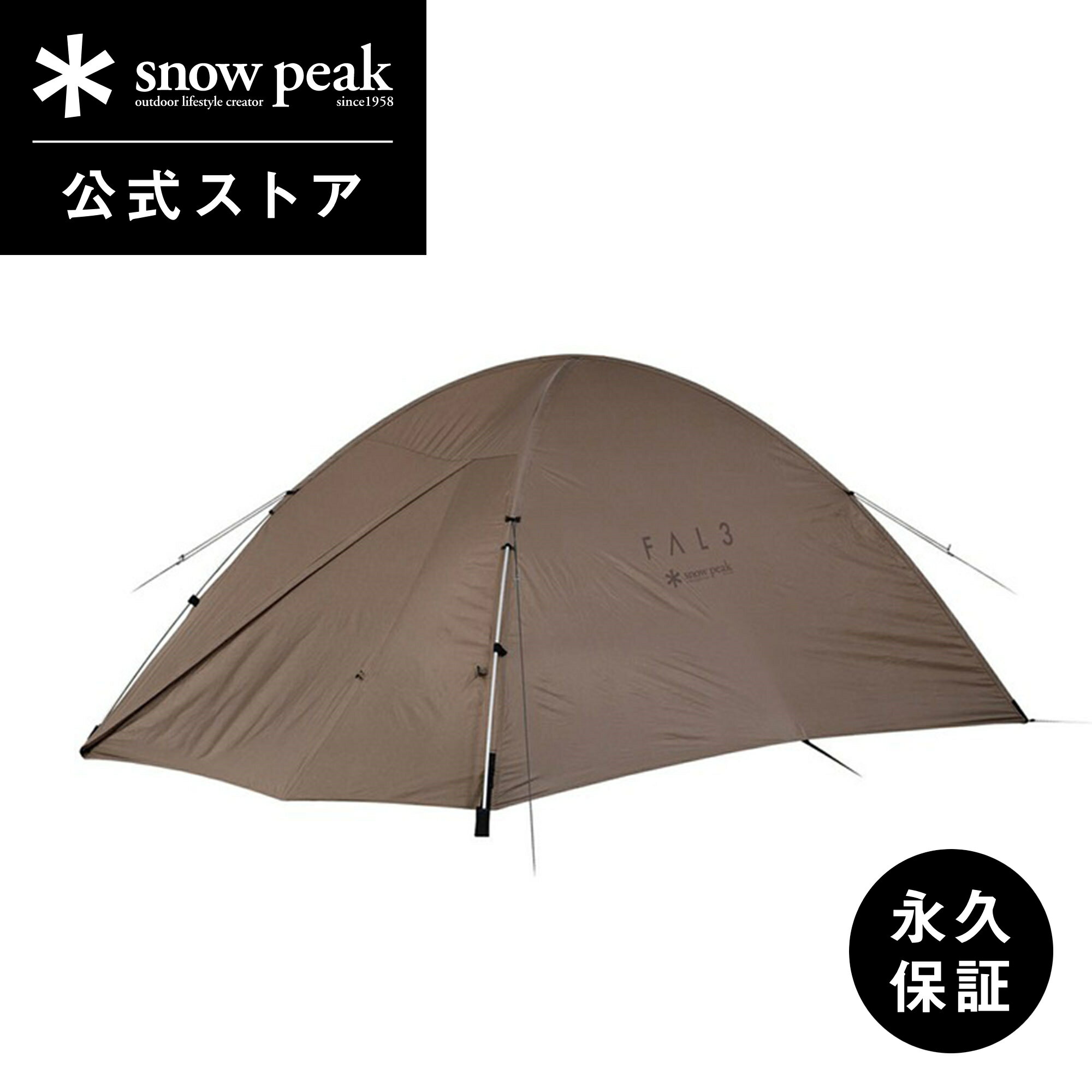 楽天市場】スノーピーク テント ファル pro.air 3の通販